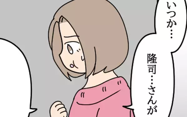 「未だ残る隆司とのわだかまり…愛華の内なる願いは？」の画像