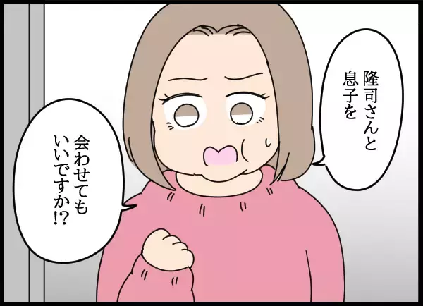 「未だ残る隆司とのわだかまり…愛華の内なる願いは？」の画像