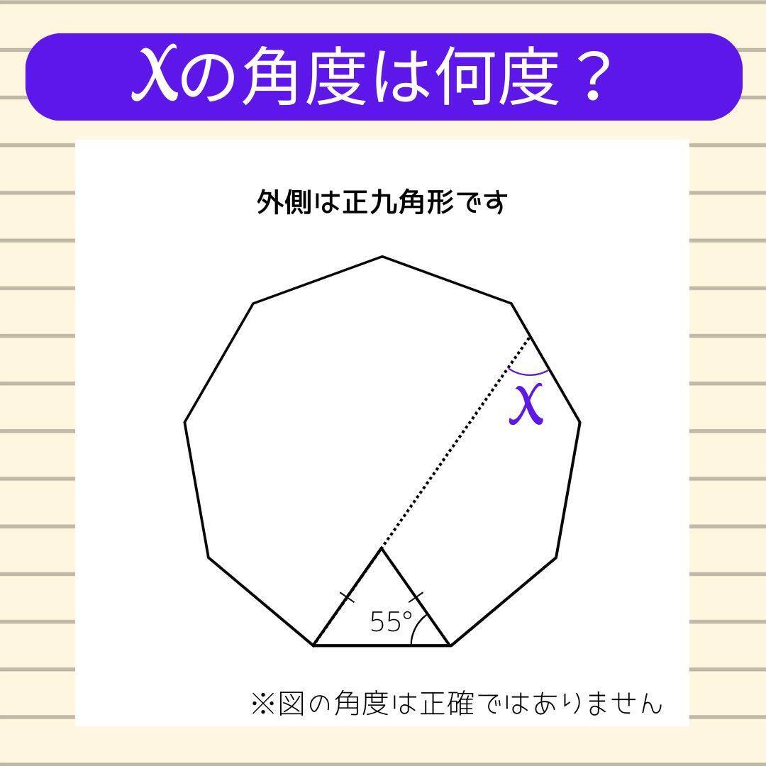 【角度当てクイズ Vol.2240】xの角度は何度？