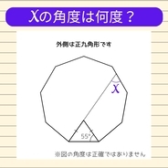 【角度当てクイズ Vol.2240】xの角度は何度？