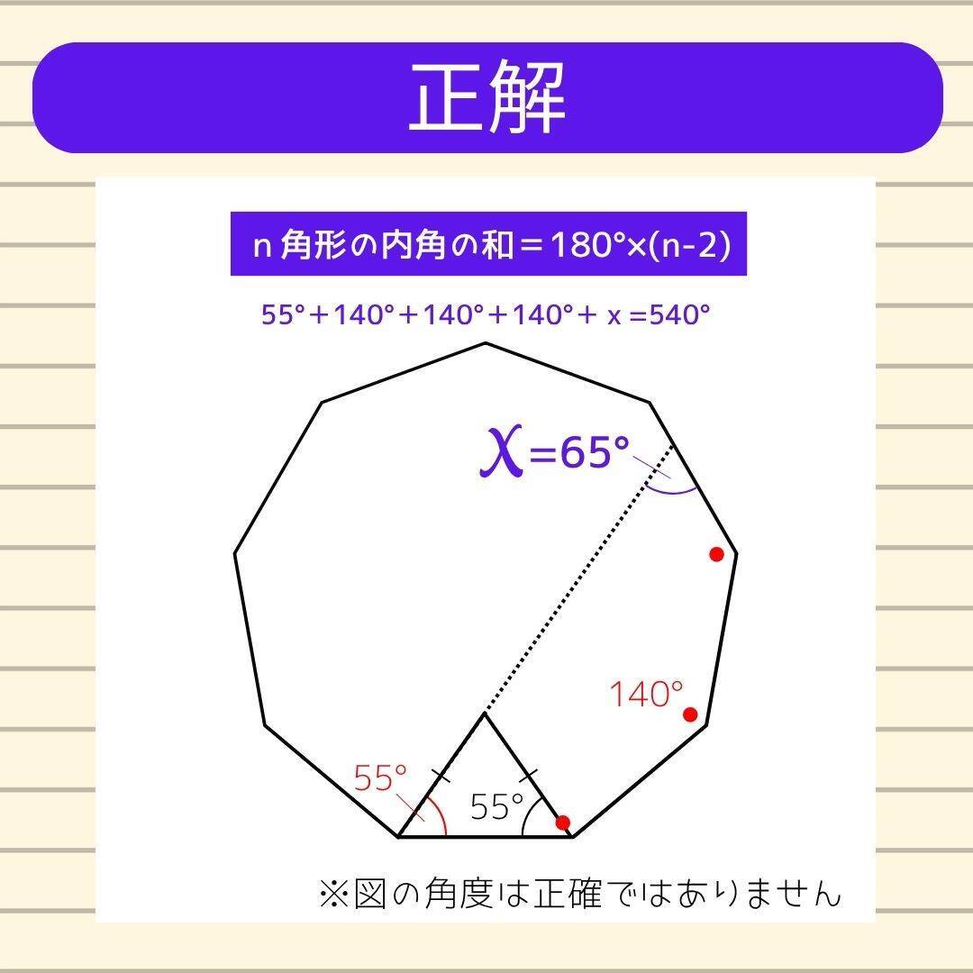 【角度当てクイズ Vol.2240】xの角度は何度？