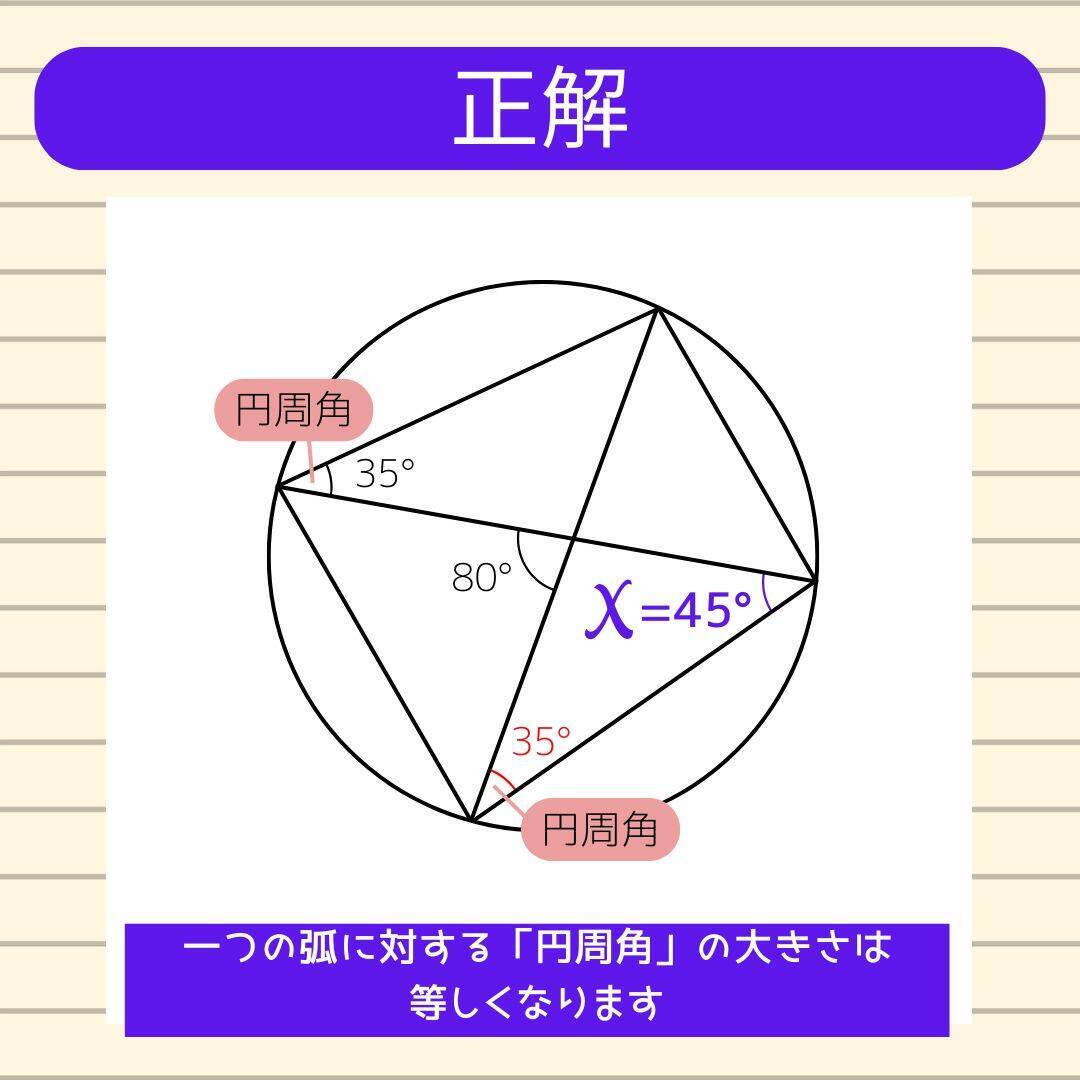【角度当てクイズ Vol.2323】xの角度は何度？＜全3問＞