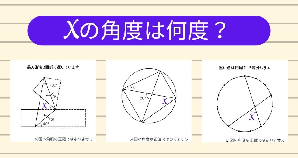 【角度当てクイズ Vol.2323】xの角度は何度？＜全3問＞