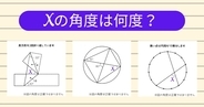 【角度当てクイズ Vol.2323】xの角度は何度？＜全3問＞