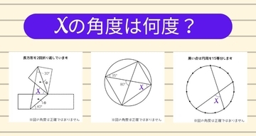 【角度当てクイズ Vol.2323】xの角度は何度？＜全3問＞