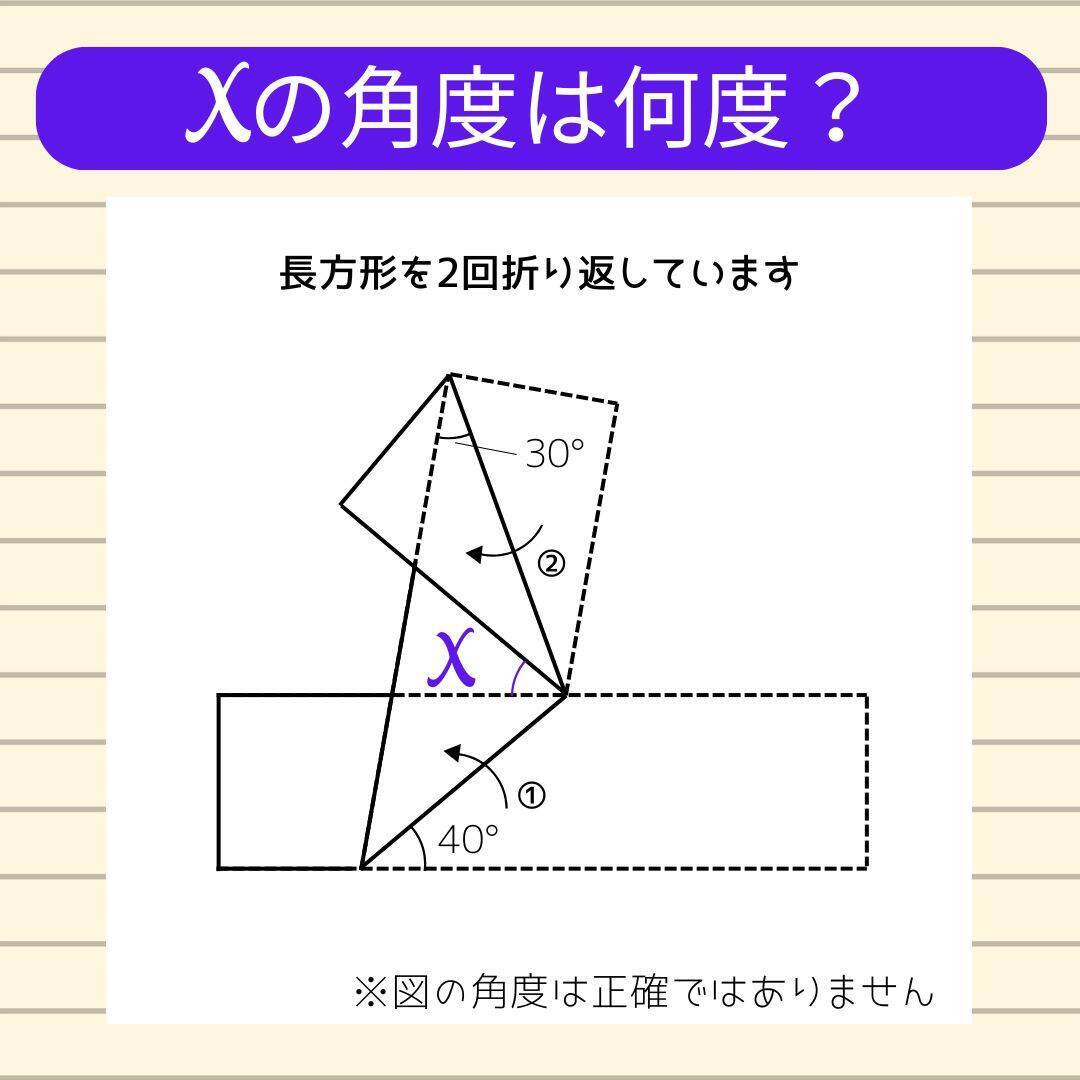 【角度当てクイズ Vol.2323】xの角度は何度？＜全3問＞