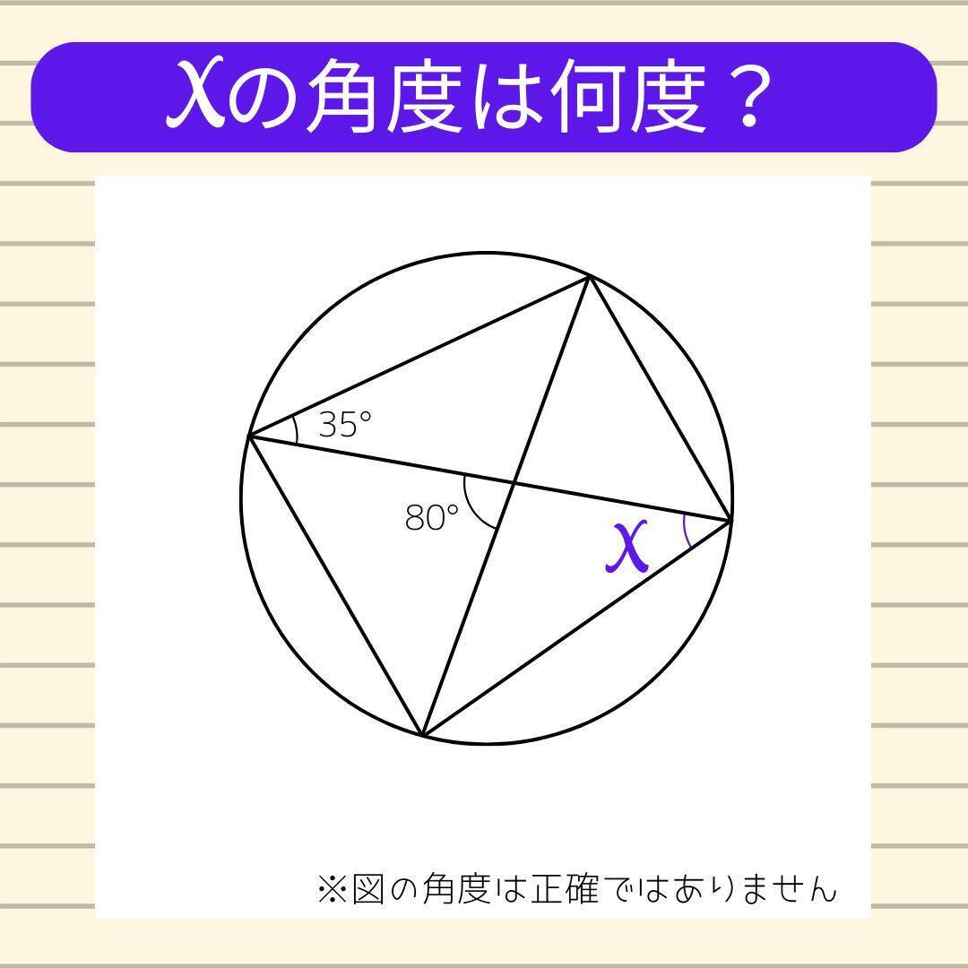 【角度当てクイズ Vol.2323】xの角度は何度？＜全3問＞