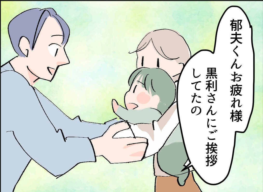 【漫画】「今後も主人をよろしくお願いします」深々とおじぎをしてあいさつ【夫の二重生活 Vol.8】