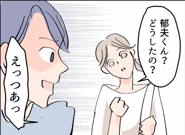 「【漫画】「今後も主人をよろしくお願いします」深々とおじぎをしてあいさつ【夫の二重生活 Vol.8】」の画像