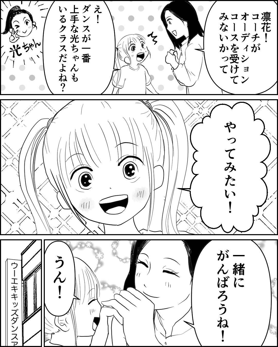 「これも娘の未来への投資…」娘に自分の夢を重ねる母の暴走　夫の忠告を無視した代償は？【漫画】