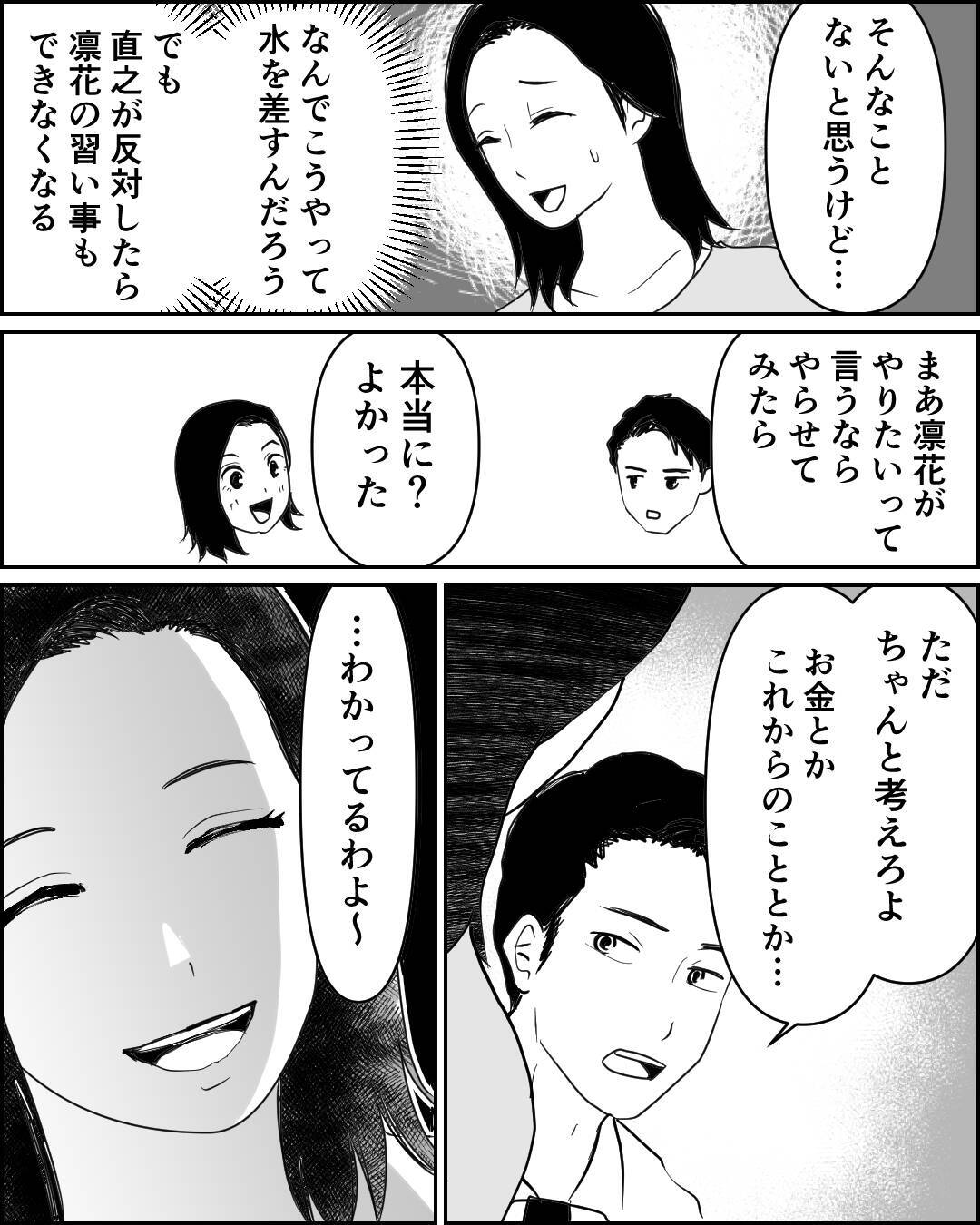 「これも娘の未来への投資…」娘に自分の夢を重ねる母の暴走　夫の忠告を無視した代償は？【漫画】