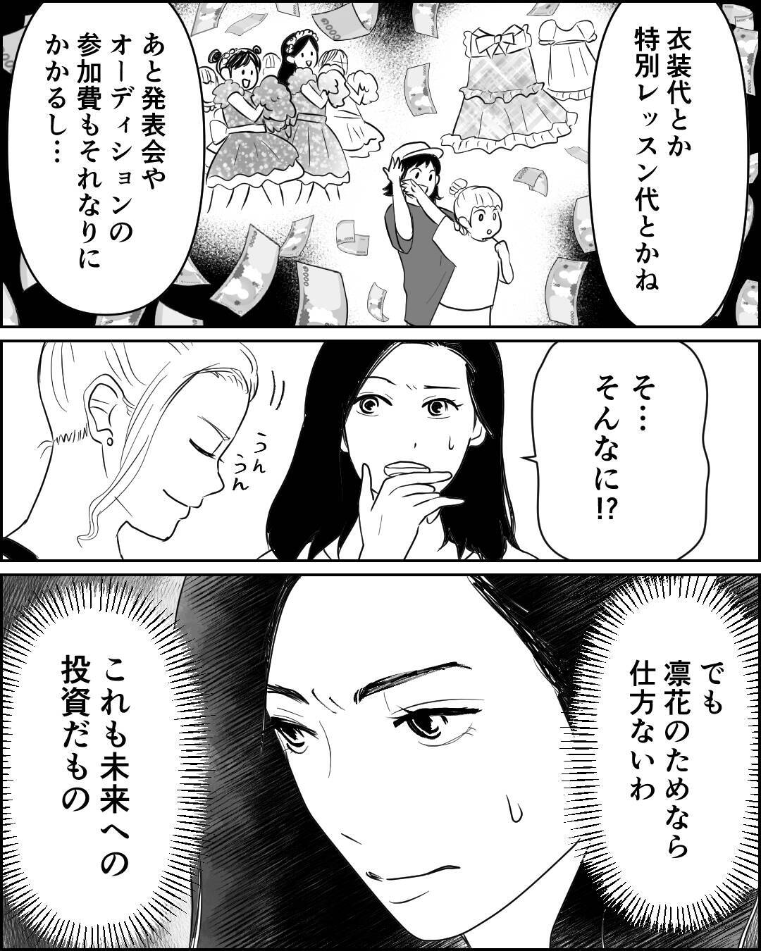 「これも娘の未来への投資…」娘に自分の夢を重ねる母の暴走　夫の忠告を無視した代償は？【漫画】