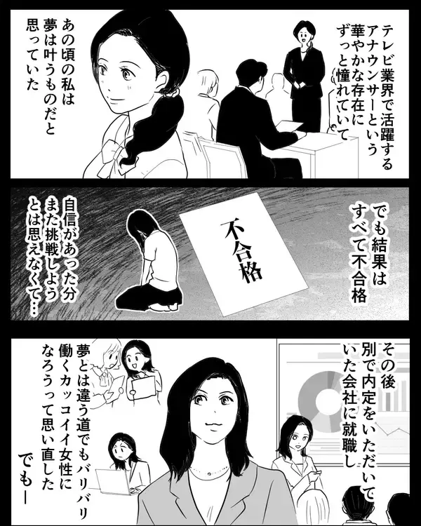 「「これも娘の未来への投資…」娘に自分の夢を重ねる母の暴走　夫の忠告を無視した代償は？【漫画】」の画像