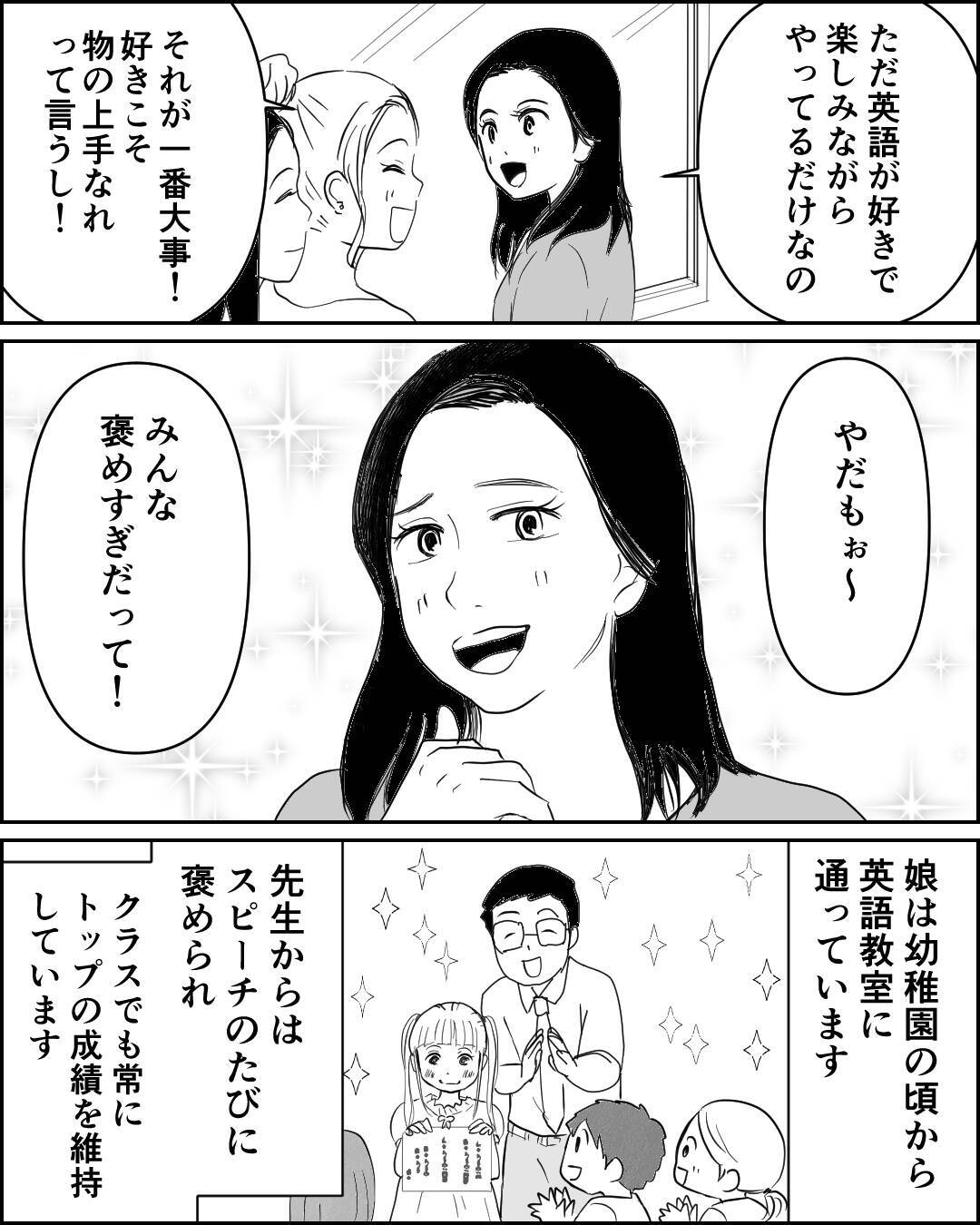 「これも娘の未来への投資…」娘に自分の夢を重ねる母の暴走　夫の忠告を無視した代償は？【漫画】