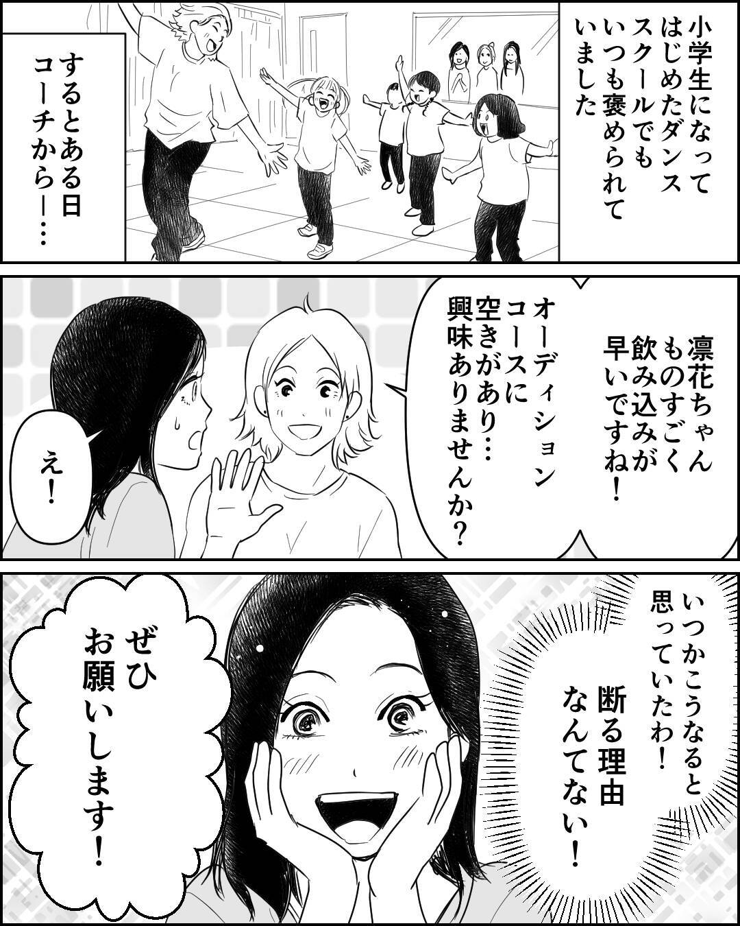 「これも娘の未来への投資…」娘に自分の夢を重ねる母の暴走　夫の忠告を無視した代償は？【漫画】