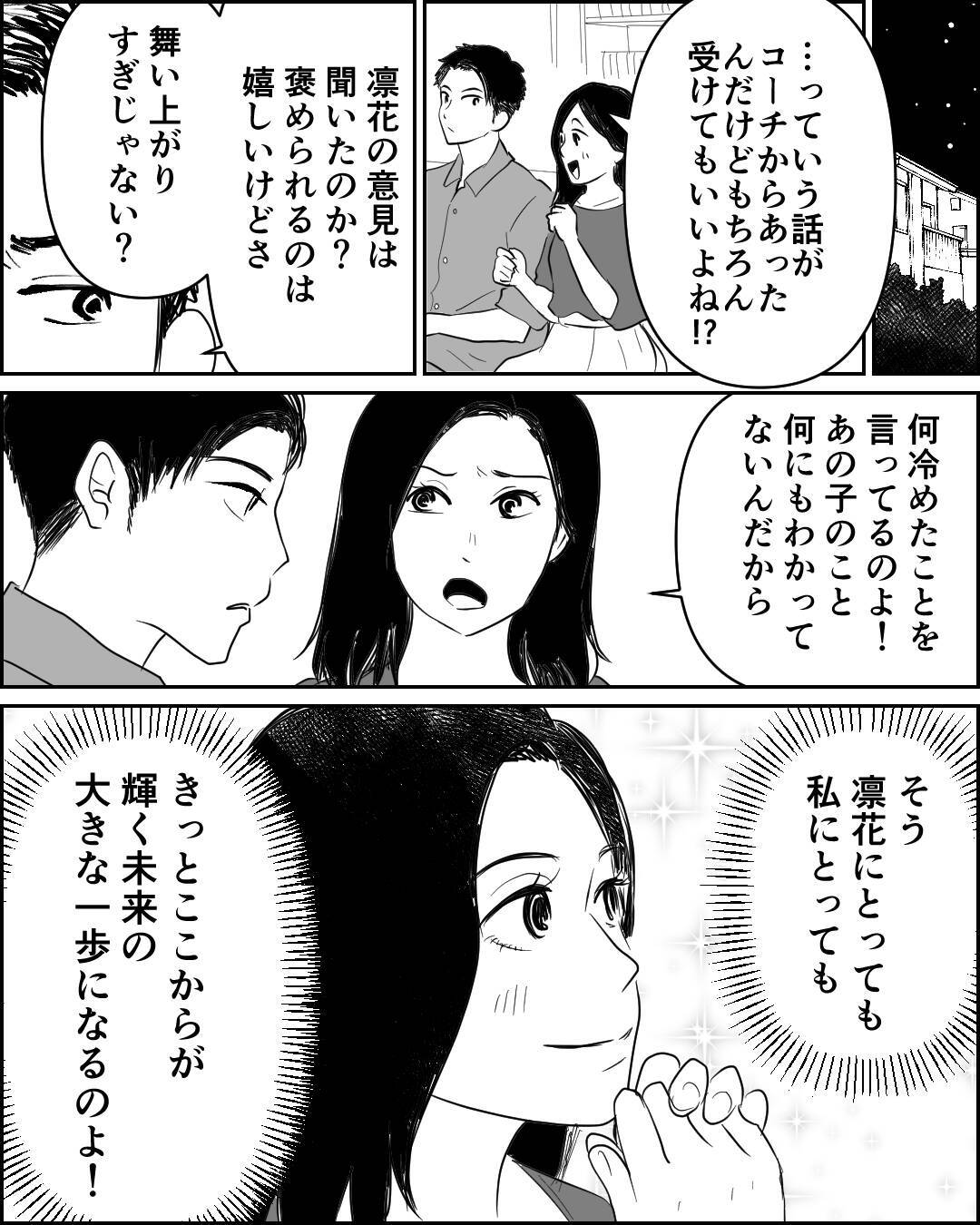 「これも娘の未来への投資…」娘に自分の夢を重ねる母の暴走　夫の忠告を無視した代償は？【漫画】