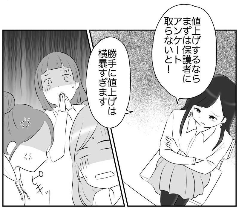 「ちょっと待って」コンプラ重視ママの厳しい指摘に苛立ちが募る