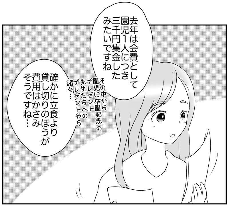 「ちょっと待って」コンプラ重視ママの厳しい指摘に苛立ちが募る