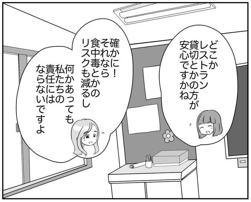 「ちょっと待って」コンプラ重視ママの厳しい指摘に苛立ちが募る