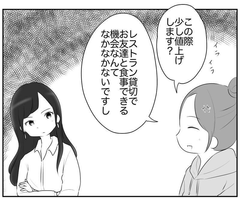 「ちょっと待って」コンプラ重視ママの厳しい指摘に苛立ちが募る