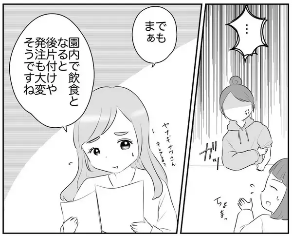「「ちょっと待って」コンプラ重視ママの厳しい指摘に苛立ちが募る」の画像