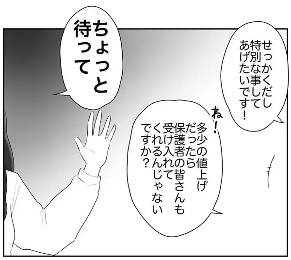 「「ちょっと待って」コンプラ重視ママの厳しい指摘に苛立ちが募る」の画像