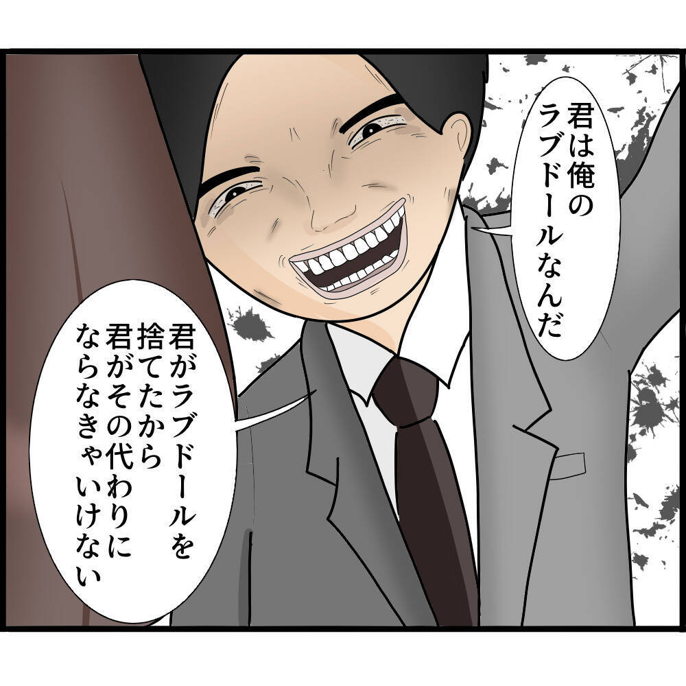 【漫画】離婚と言ったら豹変「君は俺のラブドール」【ストーカーと結婚してました Vol.42】