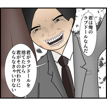 【漫画】離婚と言ったら豹変「君は俺のラブドール」【ストーカーと結婚してました Vol.42】