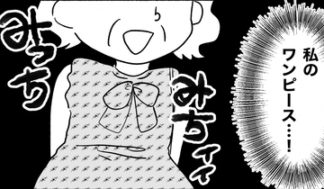 【漫画】返すべきワンピースを着てくるってどういうこと？【私は義母が嫌い Vol.8】