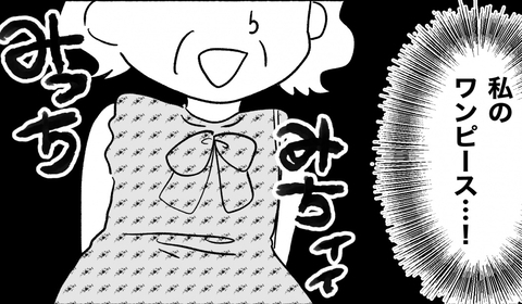 【漫画】返すべきワンピースを着てくるってどういうこと？【私は義母が嫌い Vol.8】の画像