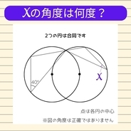 【角度当てクイズ Vol.2502】xの角度は何度？