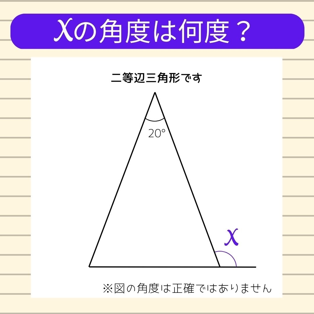 【角度当てクイズ Vol.91】xの角度は何度？