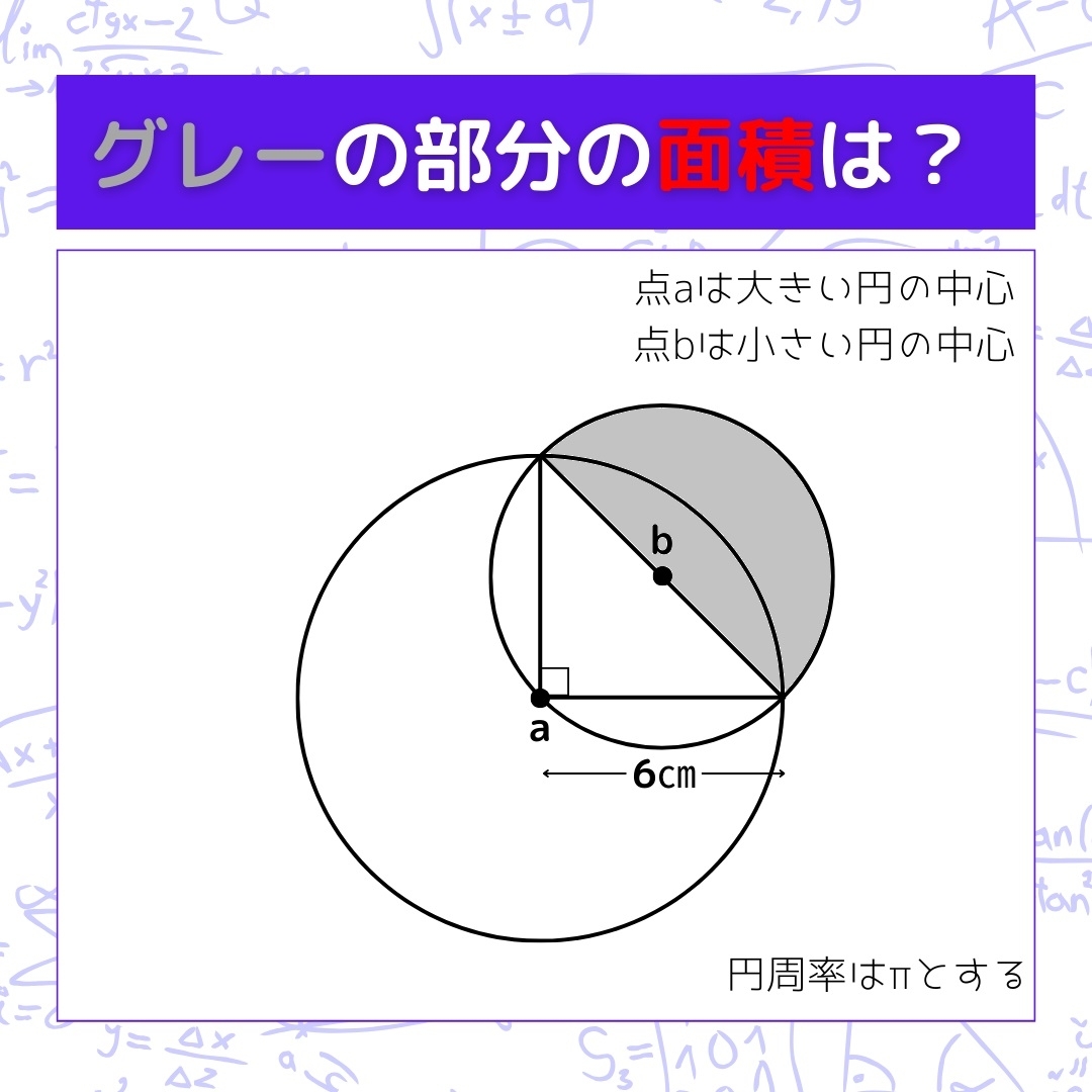 【図形問題】グレーの部分の面積を求めよ！＜Vol.304＞