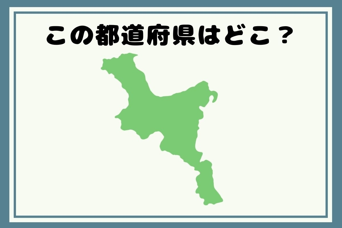 【ヒントあり】回転！都道府県シルエットクイズ＜Vol.130＞
