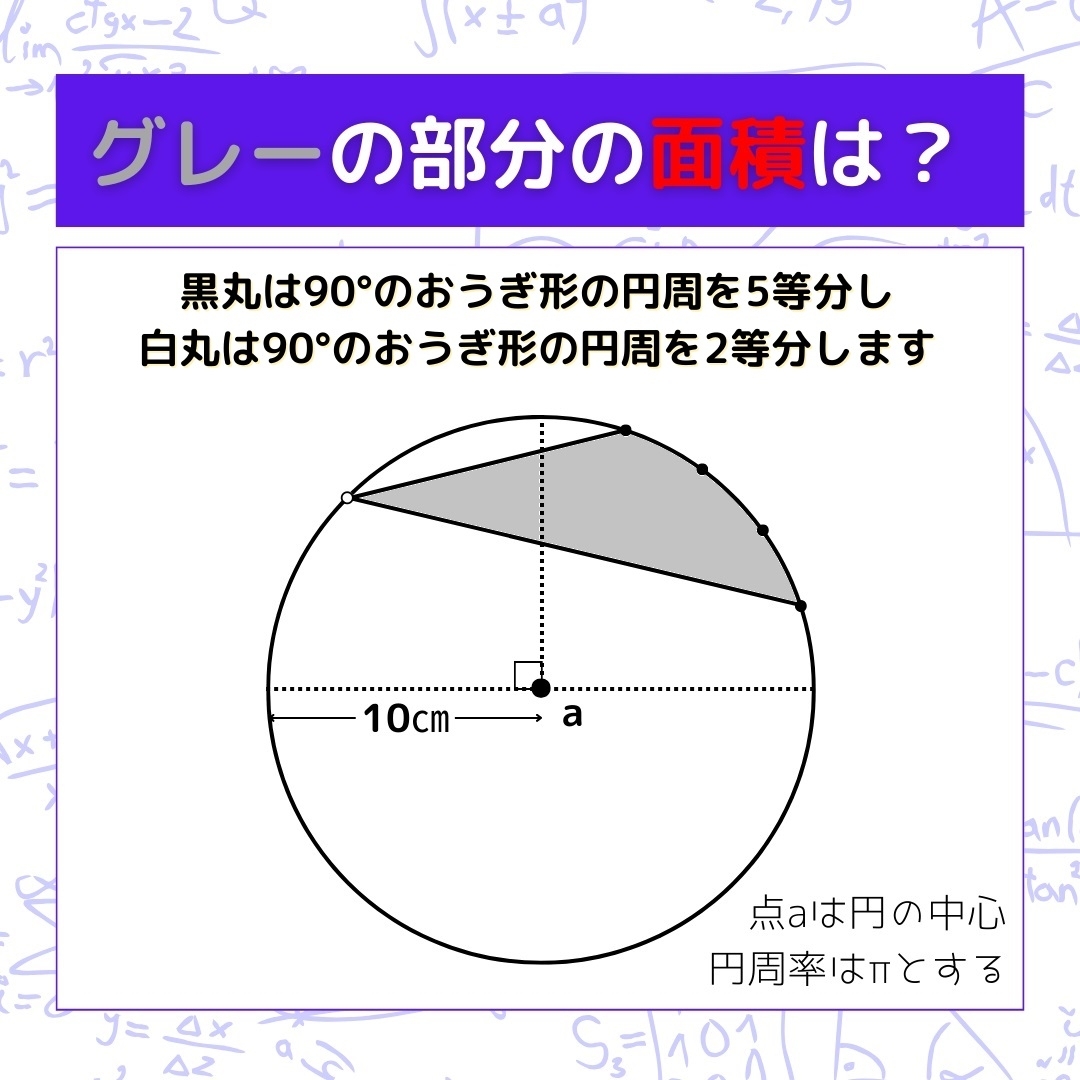 【図形問題】グレーの部分の面積を求めよ！＜Vol.421＞