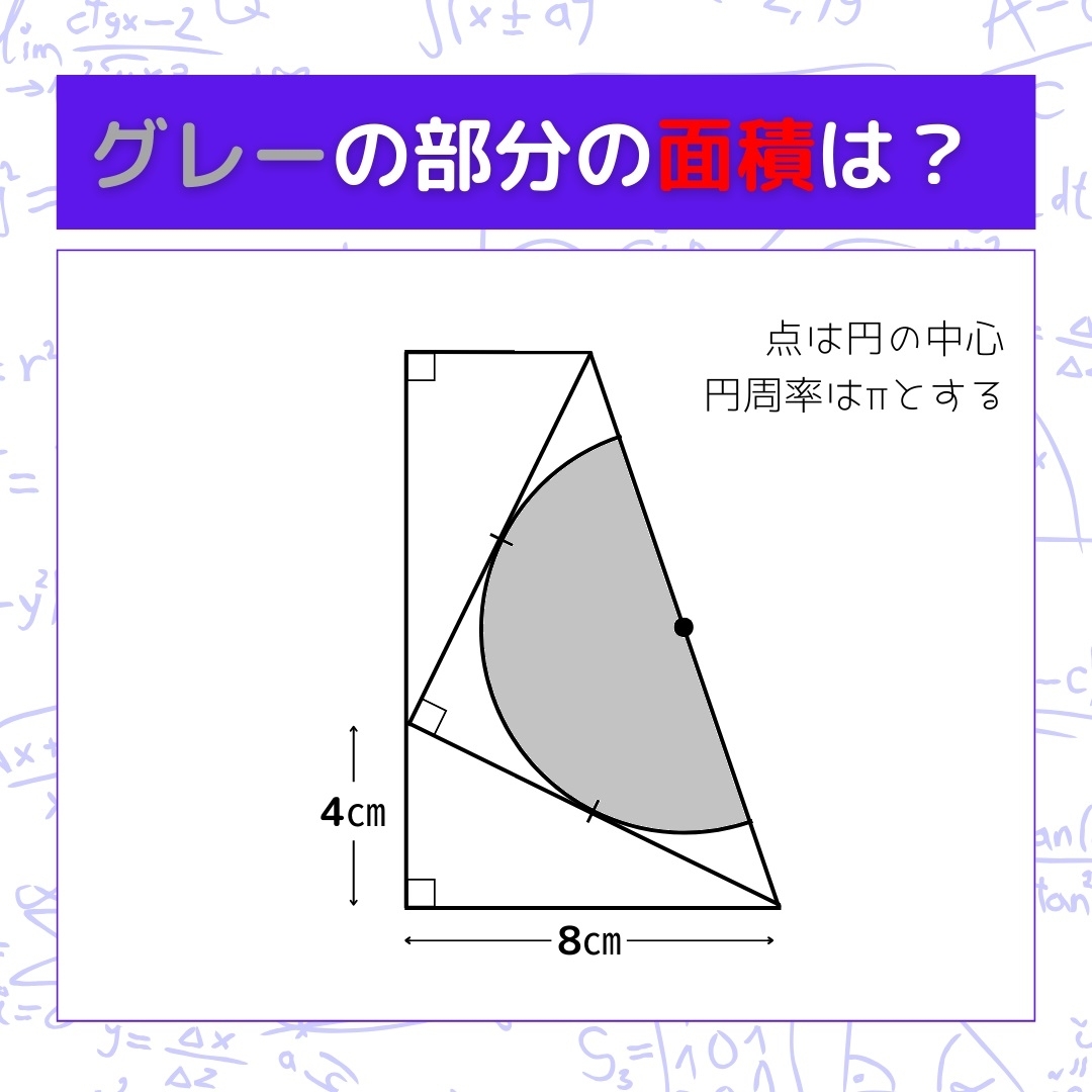 【図形問題】グレーの部分の面積を求めよ！＜Vol.563＞