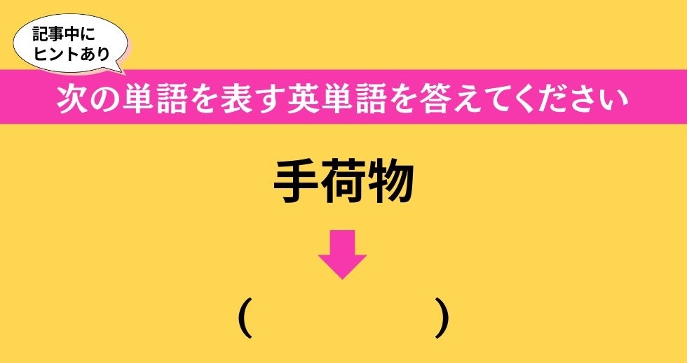 大人ならわかる？ 中学校の「英語」問題＜Vol.304＞