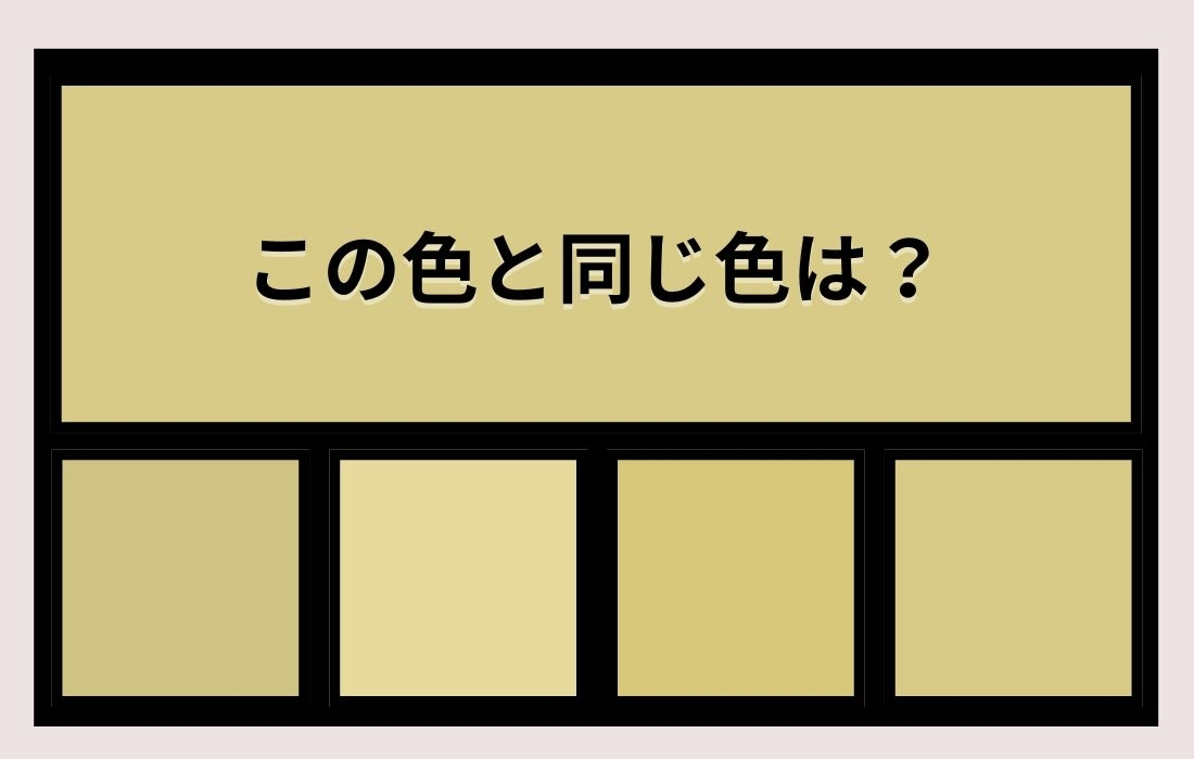 【色彩テスト】あなたの色彩感覚レベルは？＜Vol.888＞