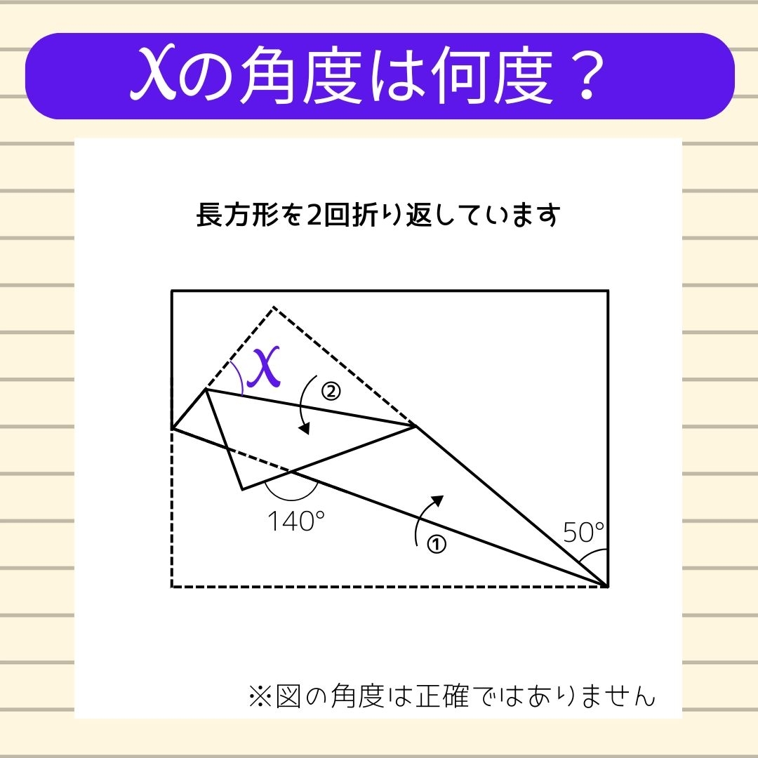 【角度当てクイズ Vol.1194】xの角度は何度？