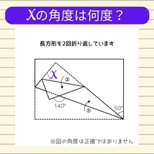 【角度当てクイズ Vol.1194】xの角度は何度？