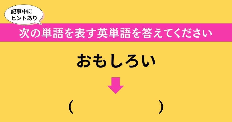 大人ならわかる？ 中学校の「英語」問題＜Vol.374＞