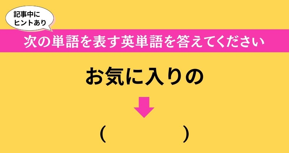 大人ならわかる？ 中学校の「英語」問題＜Vol.436＞