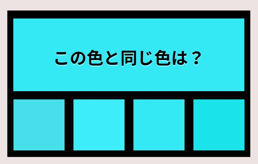 【色彩テスト】あなたの色彩感覚レベルは？＜Vol.1182＞