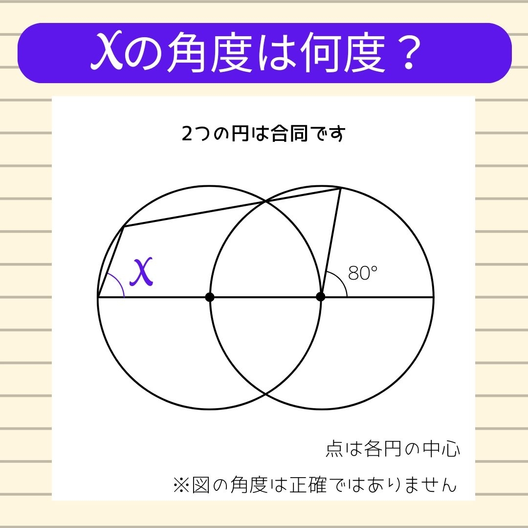 【角度当てクイズ Vol.1566】xの角度は何度？