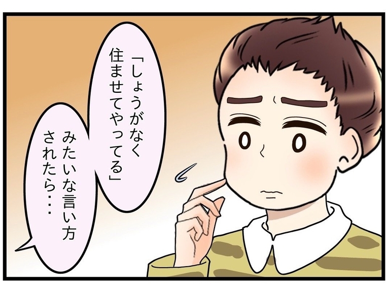 【漫画】義母がいない方が家事もお金の負担も減るのに「住ませてやってる」は変【嫁姑問題 Vol.29】