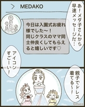 【漫画】連絡先を交換！女の子が2人いるキラキラしたママ【とにかく目立ちたいママ友が怖い Vol.2】