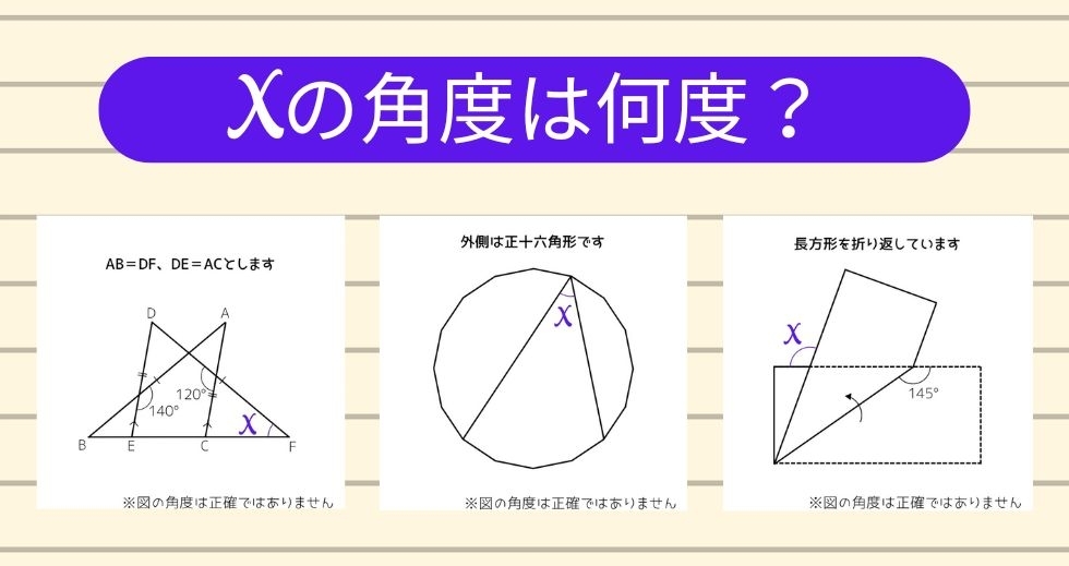 【角度当てクイズ Vol.1687】xの角度は何度？＜全3問＞