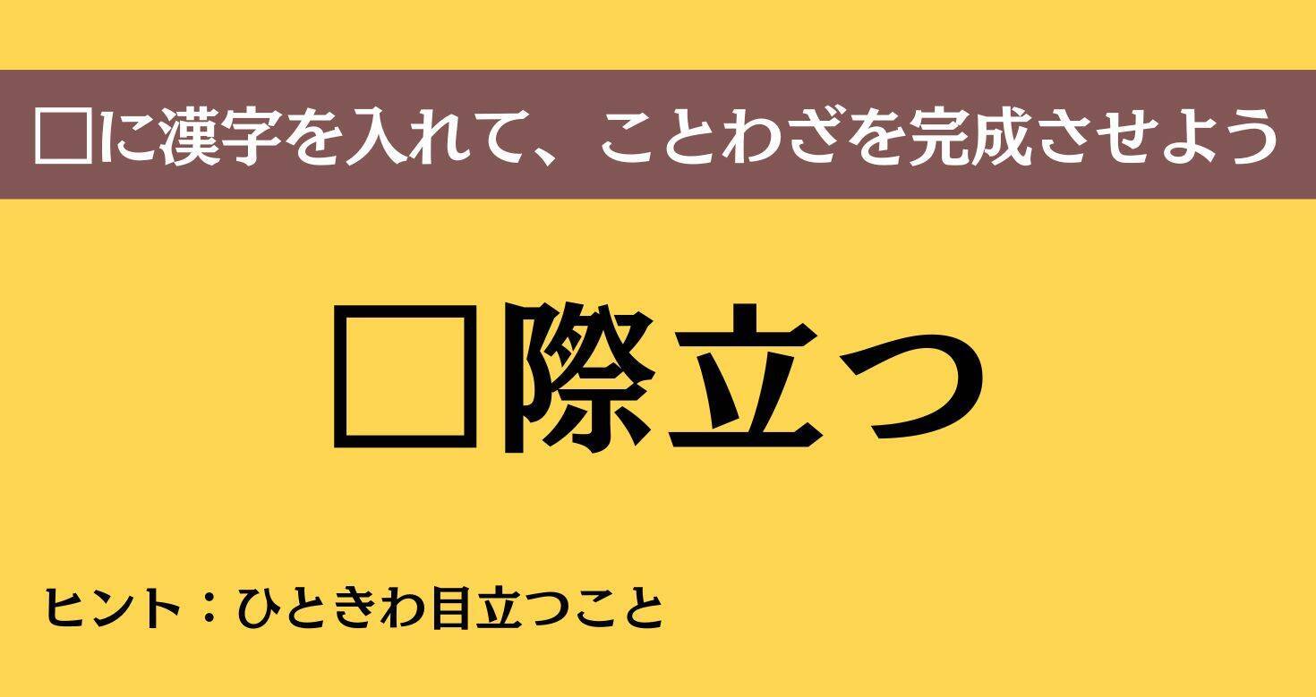 大人ならわかる？ 中学校の「国語」問題＜Vol.826＞