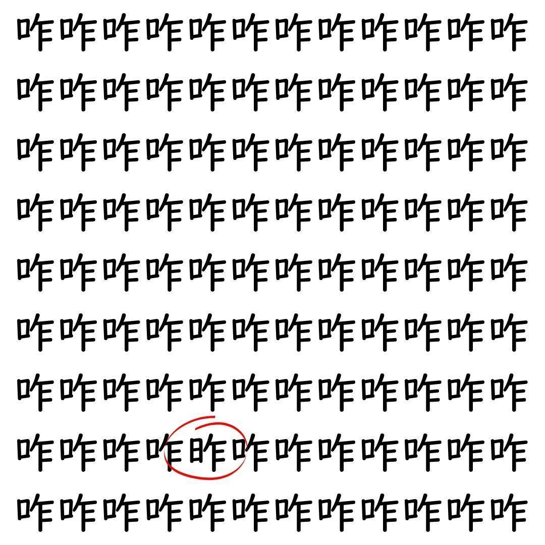 【漢字探し】ずらっと並んだ「咋」の中にまぎれた別の漢字一文字は？