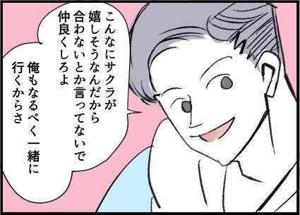 【漫画】夫のパパ友に対する印象は「普通にいい人」【友達のお父さんに粘着されてます Vol.18】